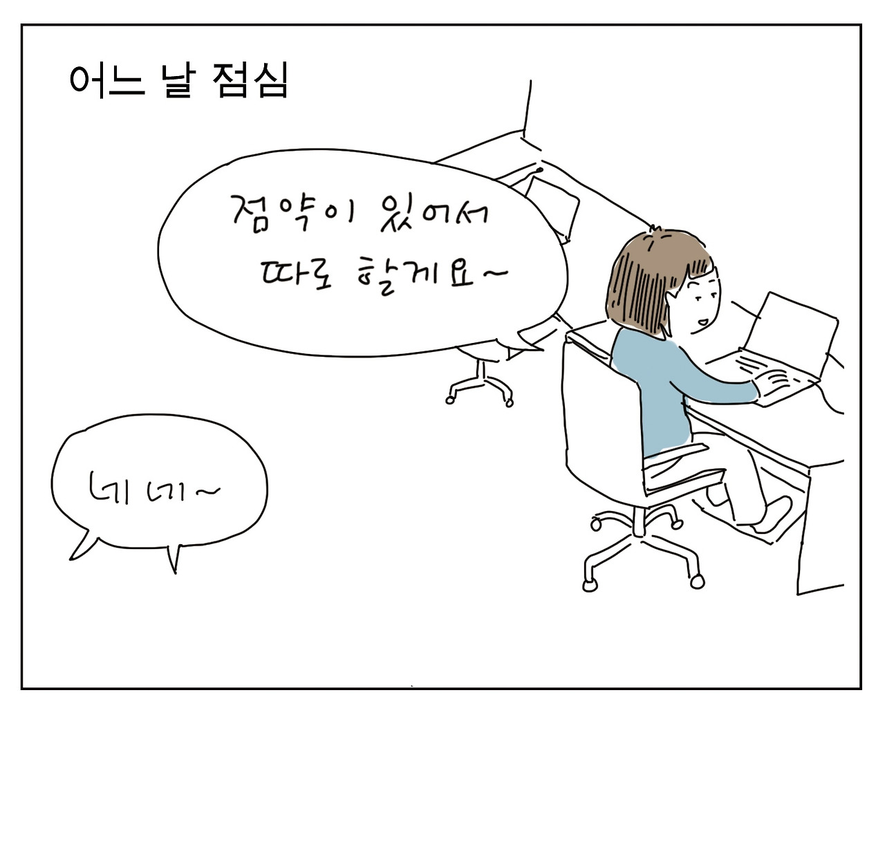 부장님의 점심2_1.jpg