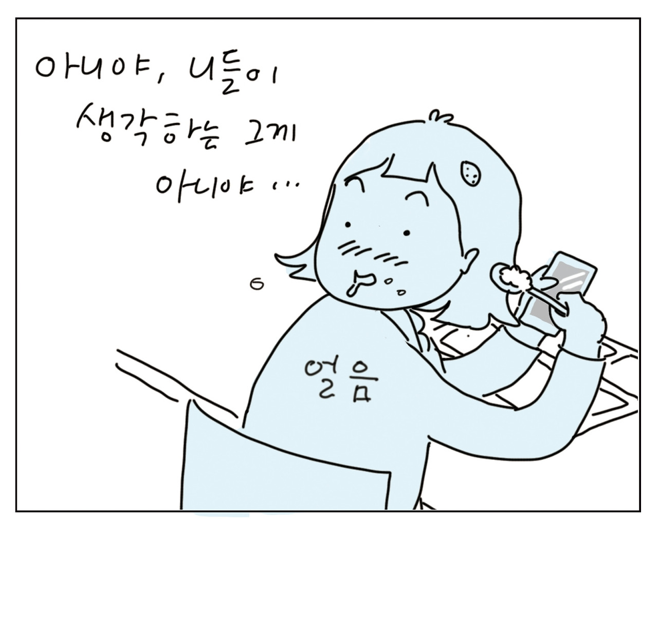 부장님의 점심2_9.jpg