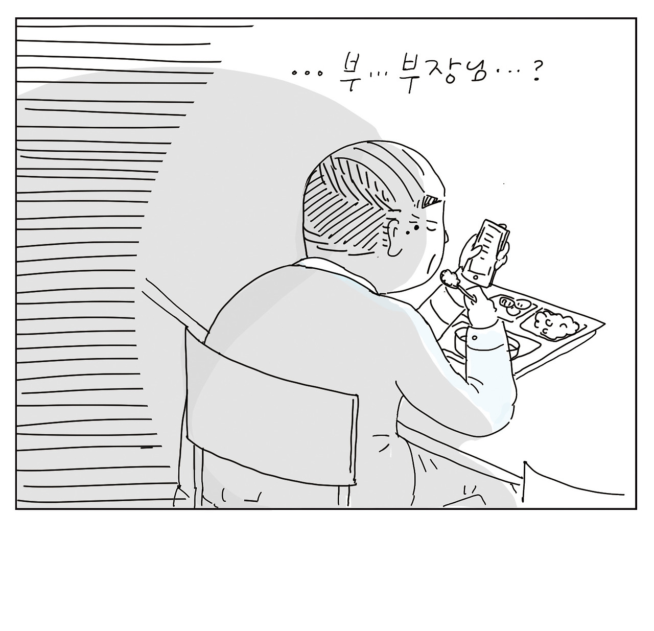 부장님의 점심8.jpg
