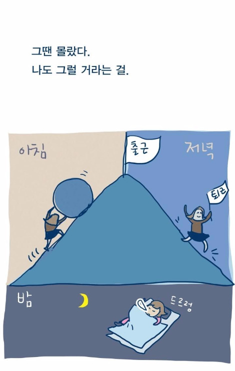 직장인시지푸스4.jpg