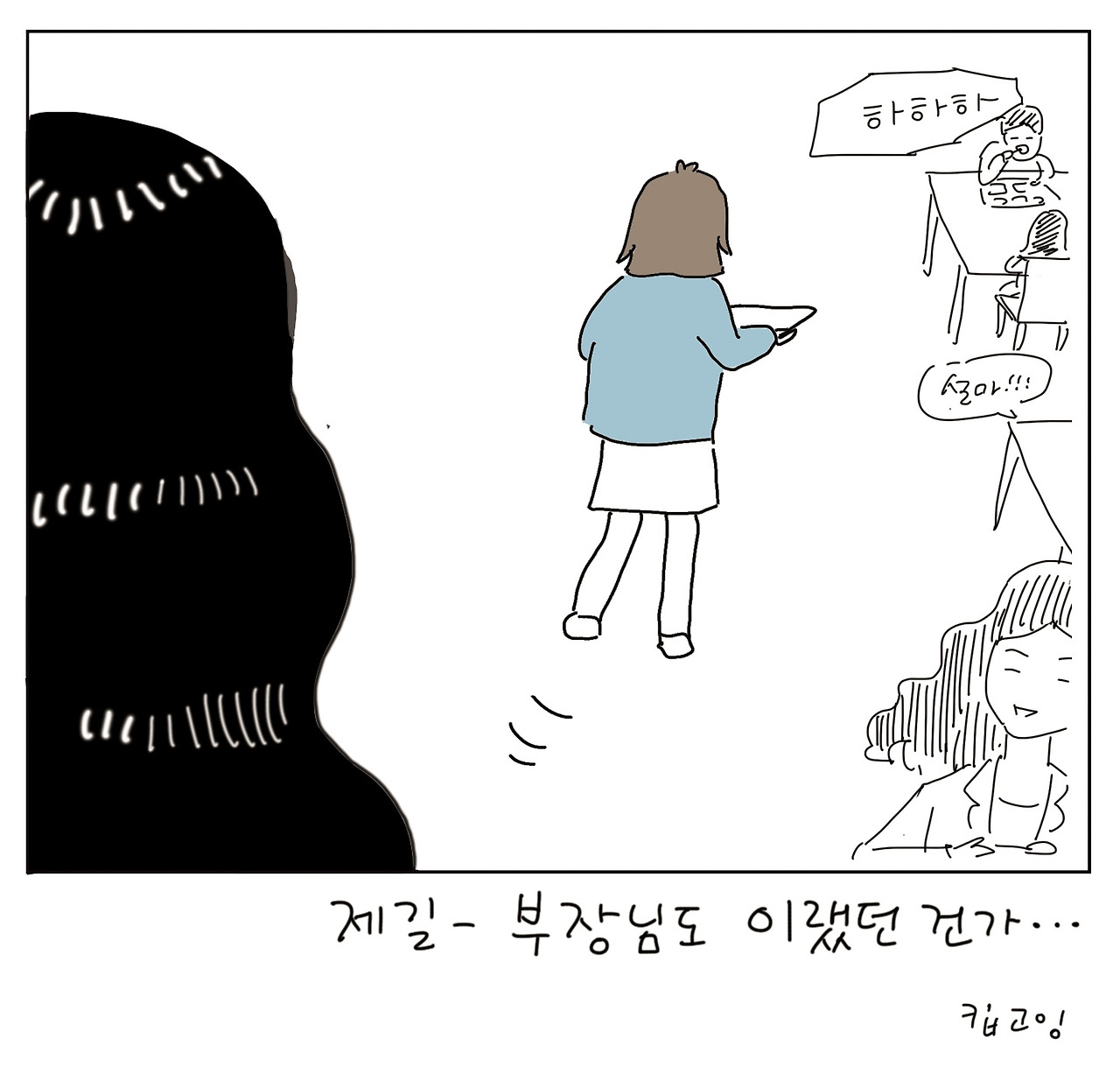 부장님의 점심2_11.jpg