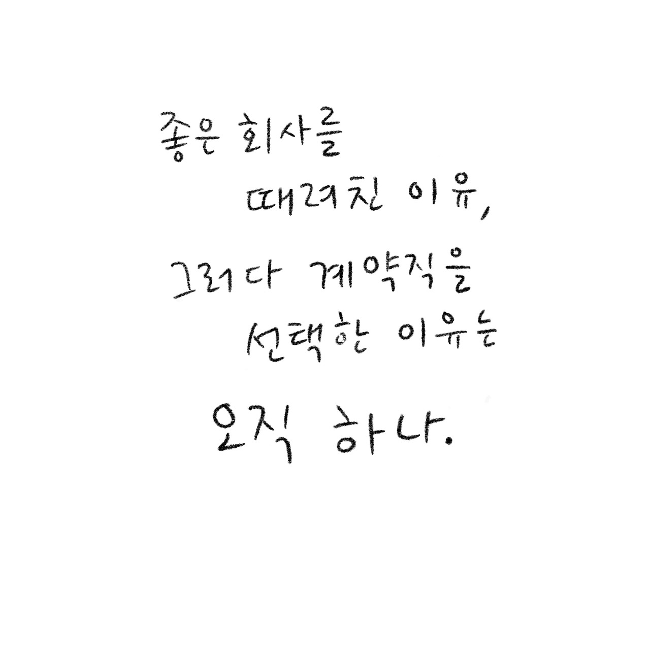 혼돈의계약직2.jpg