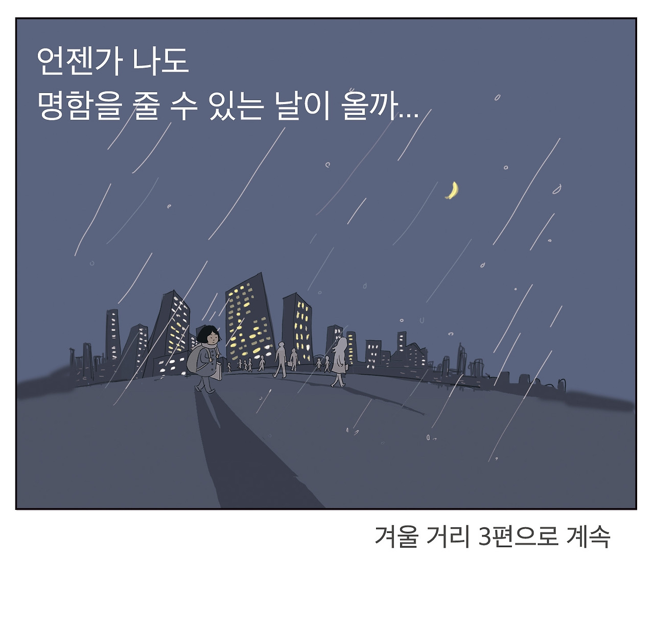 겨울거리2_12_last.jpg