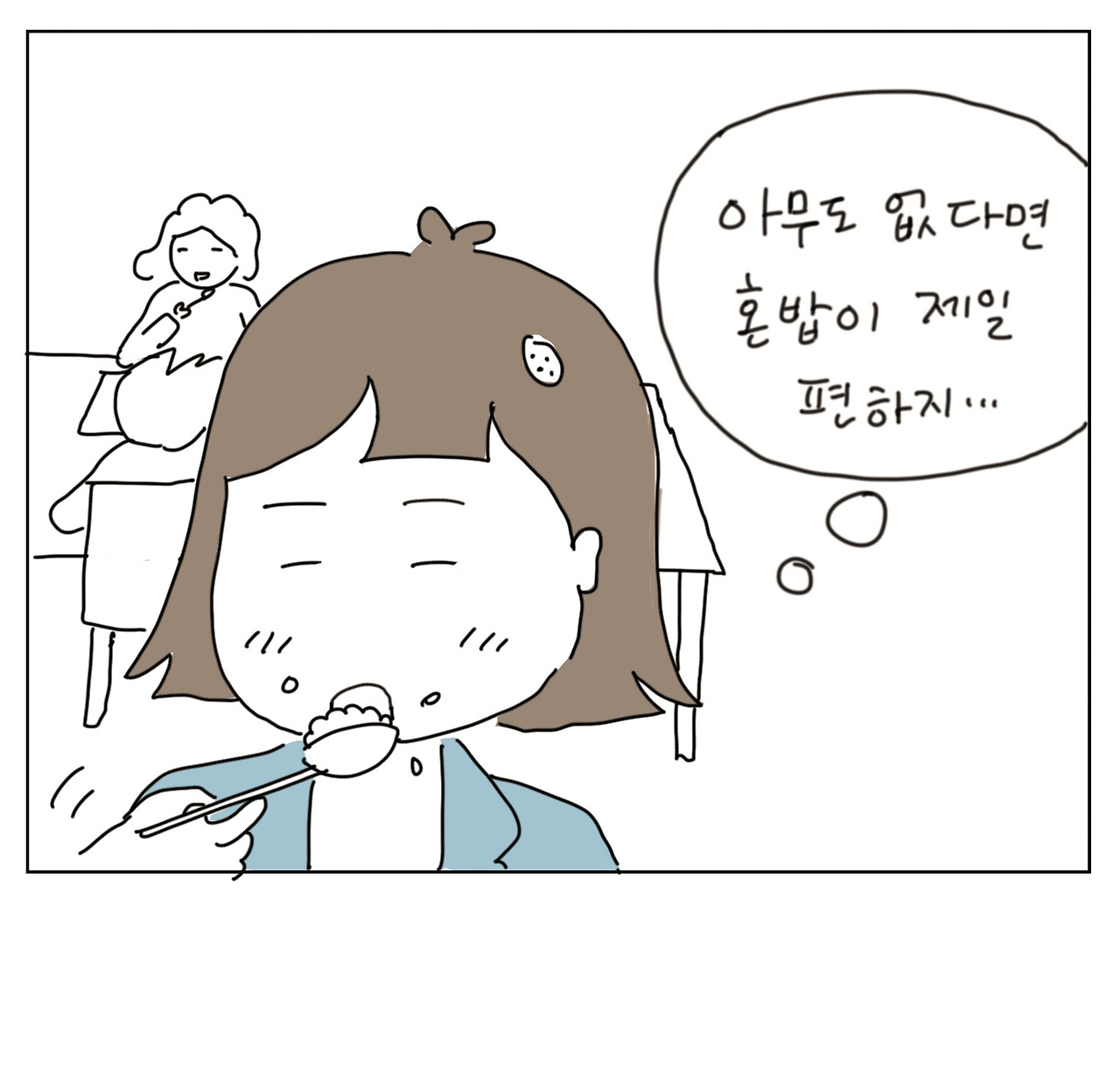 부장님의 점심2_5.jpg