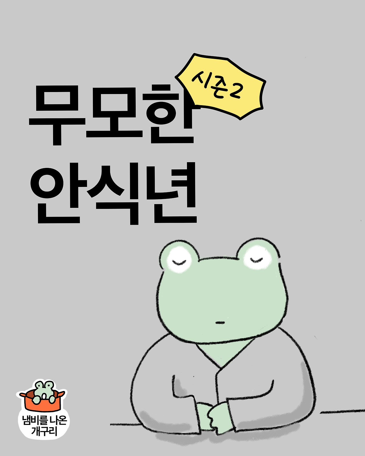 무안 시즌2_1_1.jpg