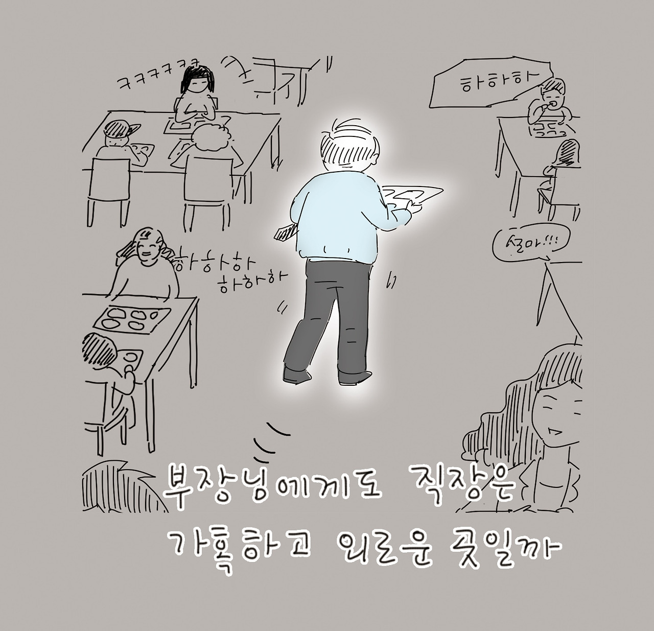 부장님의 점심14.jpg