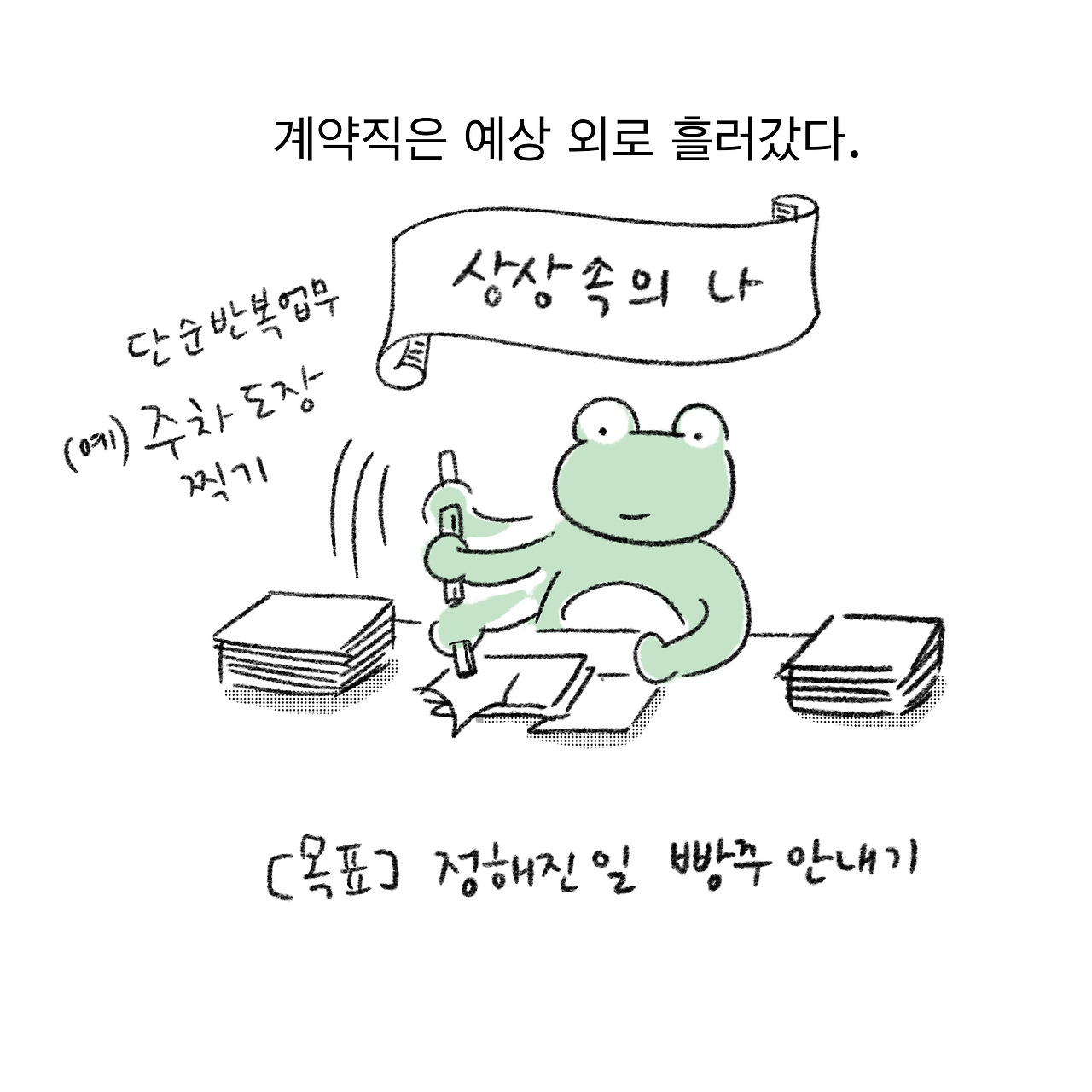 혼돈의계약직4_1.jpg