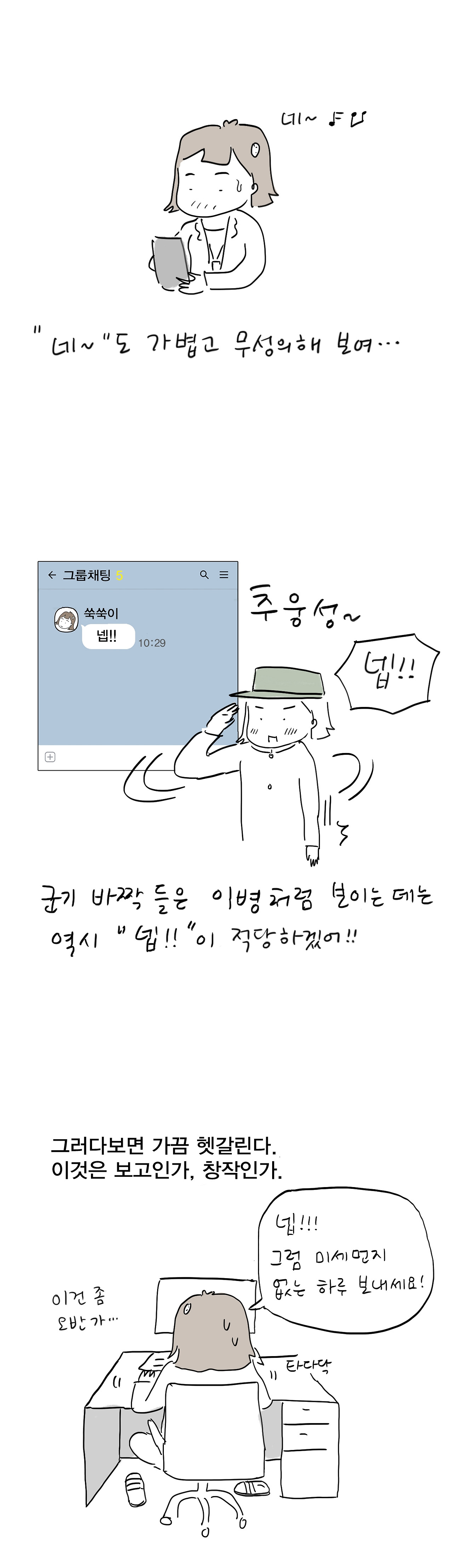 직장인의 국문법_3.jpg