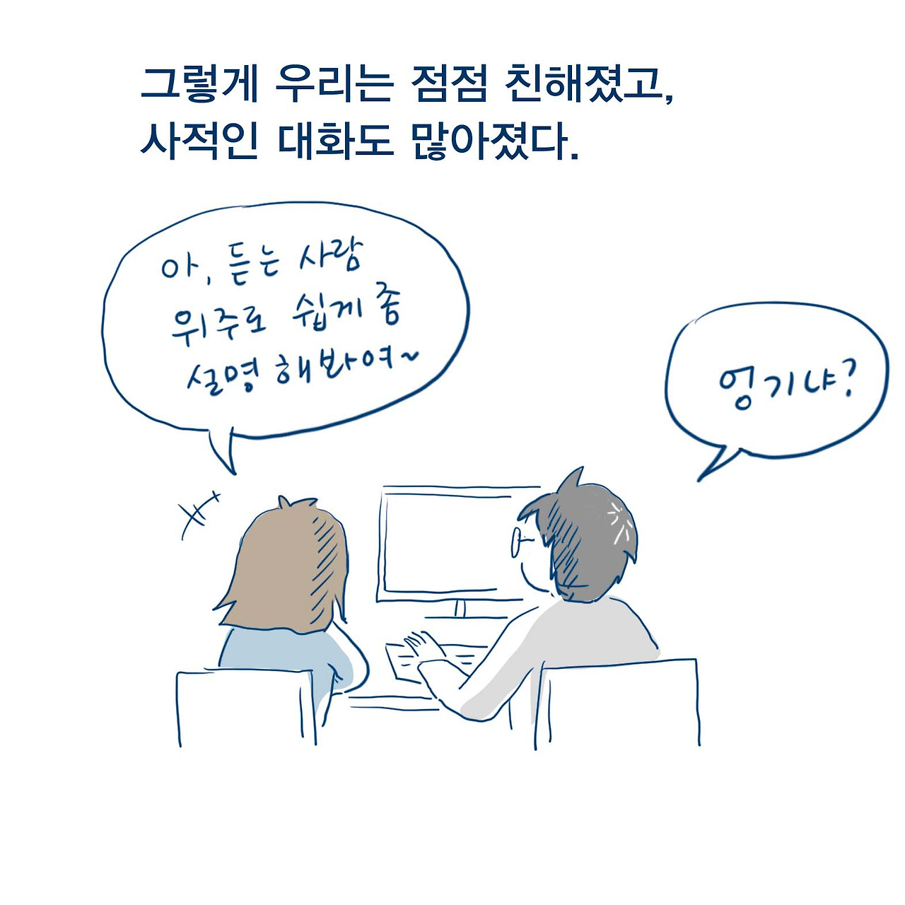 06_쌩뚱맞은 시작_13.jpg
