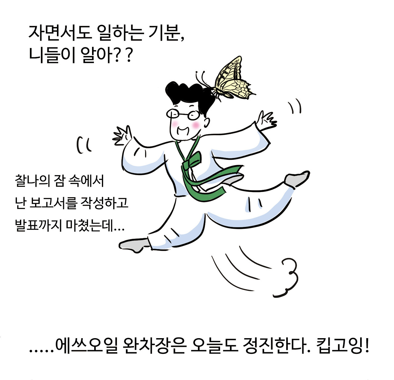 나에게 보고란_09.jpg