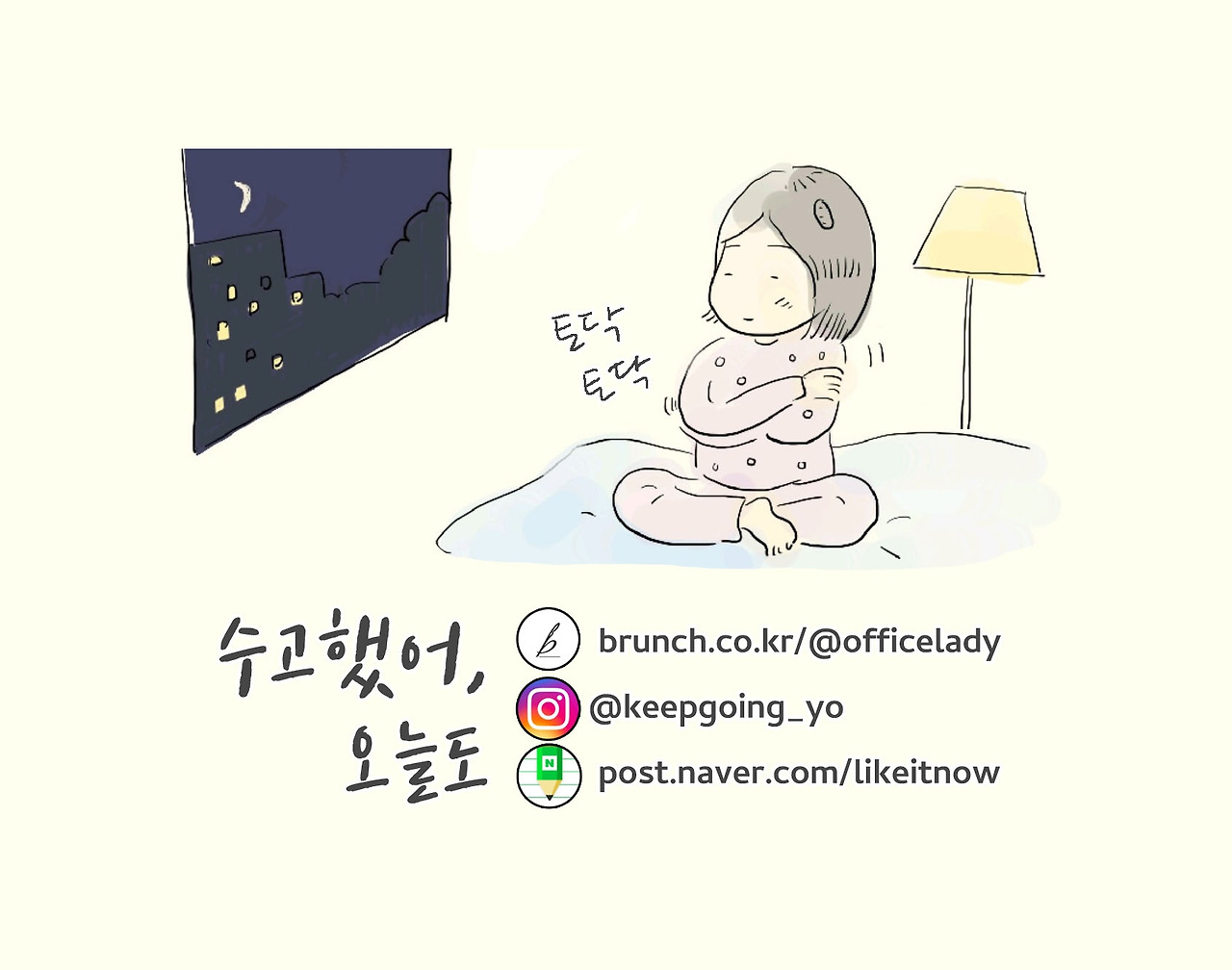 Cover 수고했어 오늘도 2021 copy.jpg