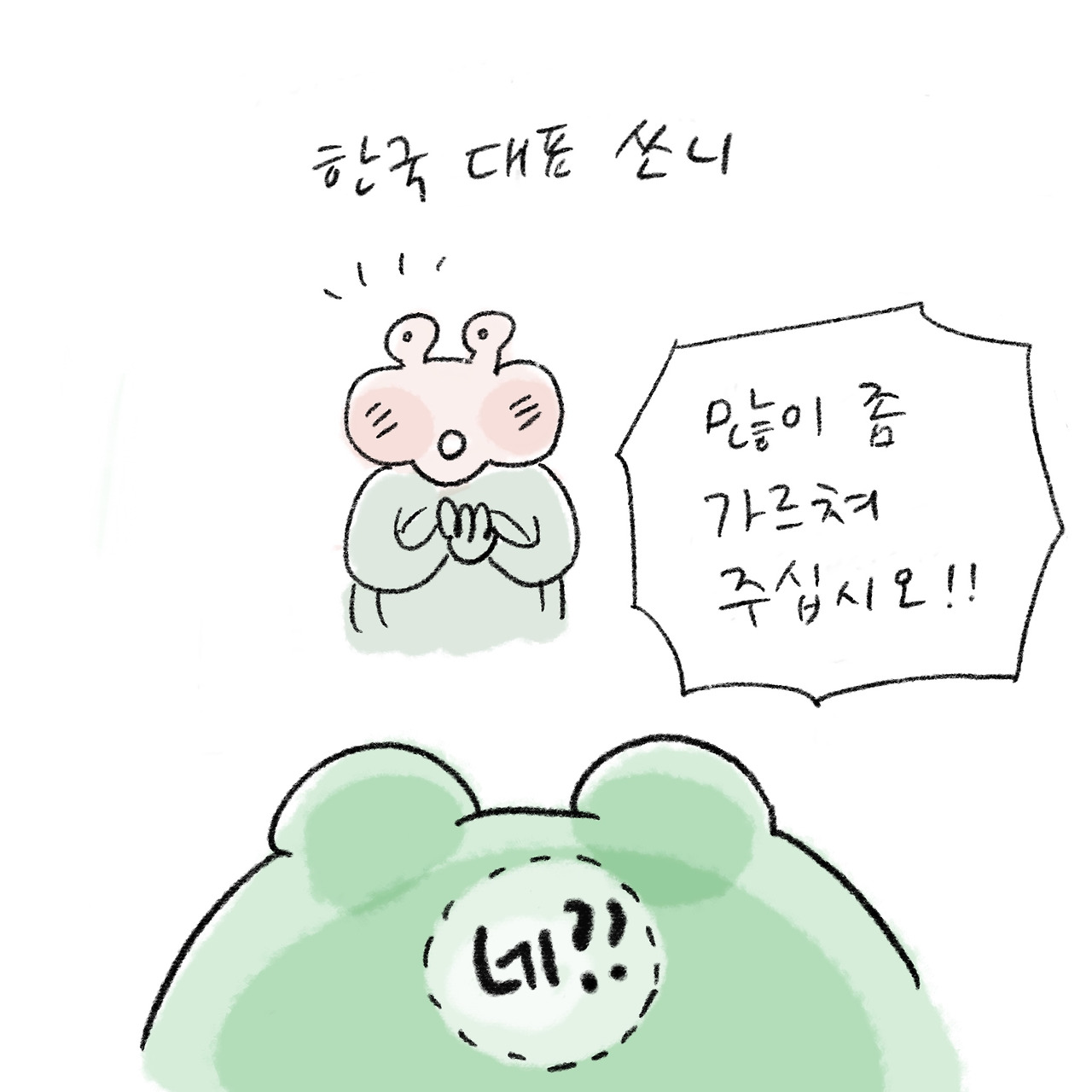 혼돈의계약직7.jpg