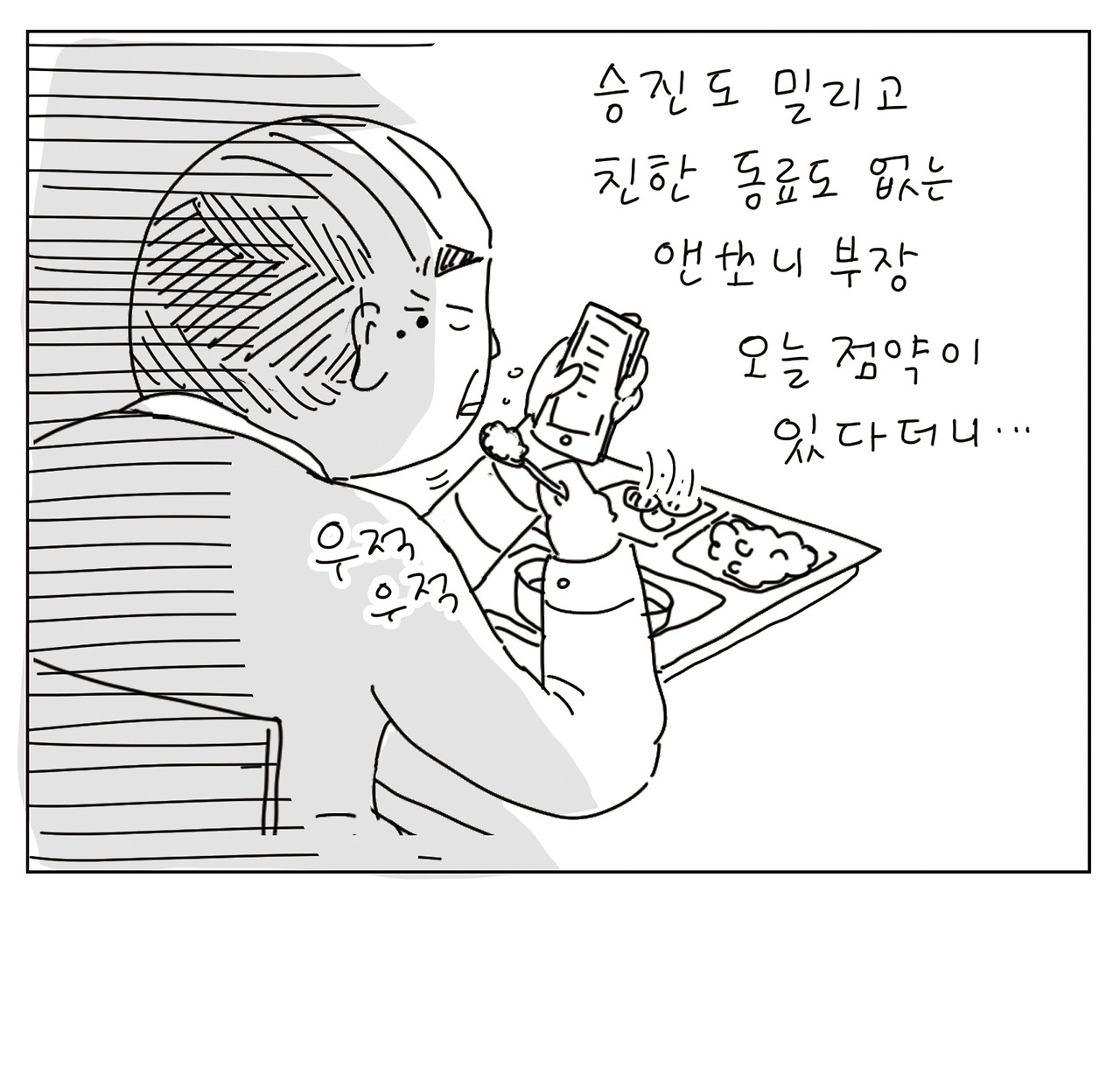 부장님의 점심9.jpg