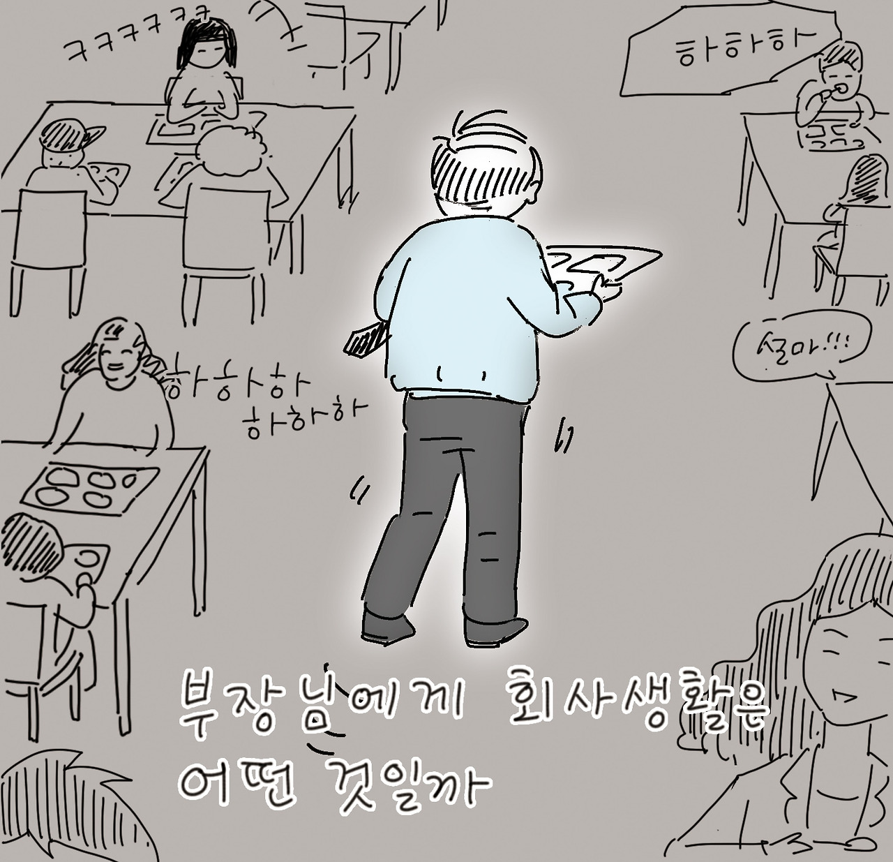 부장님의 점심13.jpg