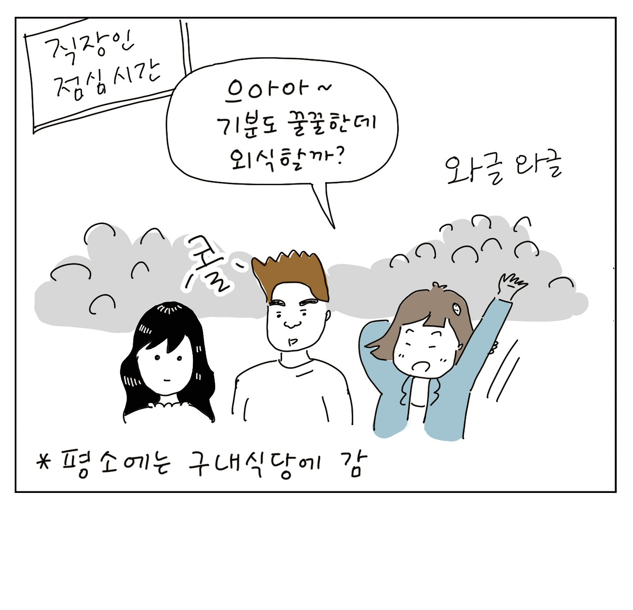부장님의 점심3.jpg