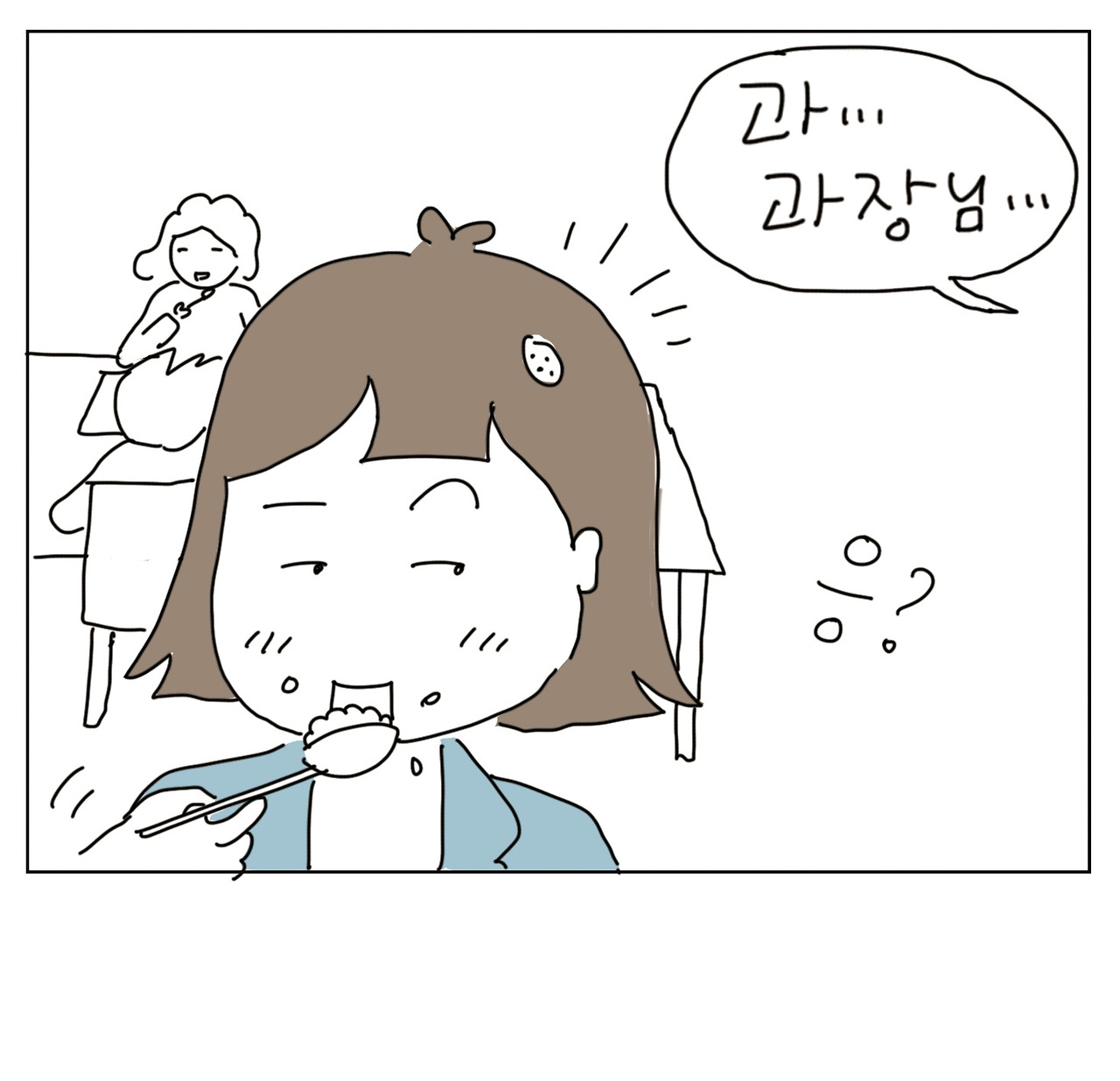 부장님의 점심2_6.jpg