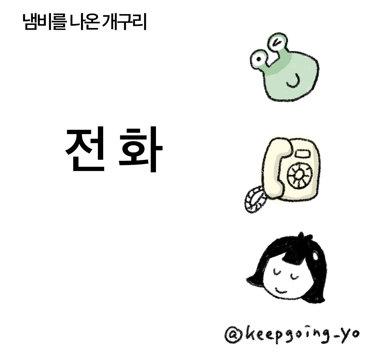 전화0 Large.jpg