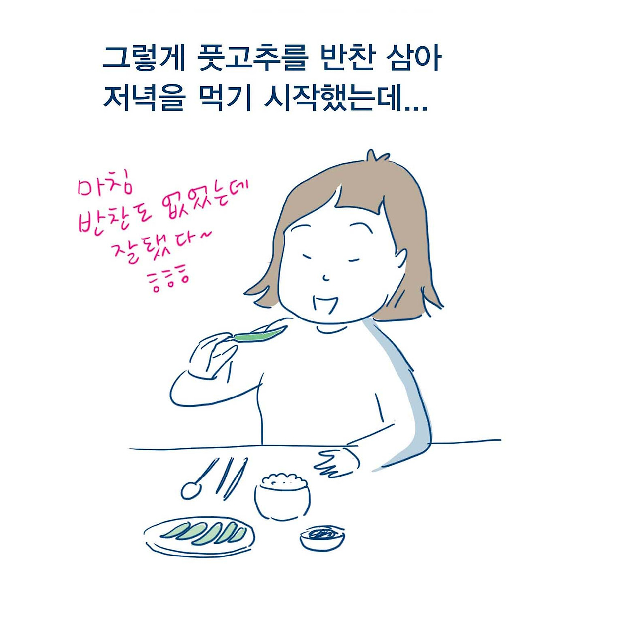 06_쌩뚱맞은 시작_15.jpg