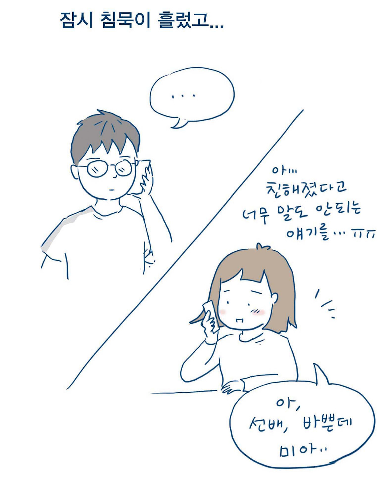06_쌩뚱맞은 시작_25.jpg