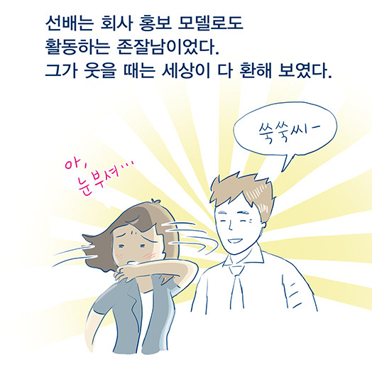 03_우빈선배와 사수_05.jpg