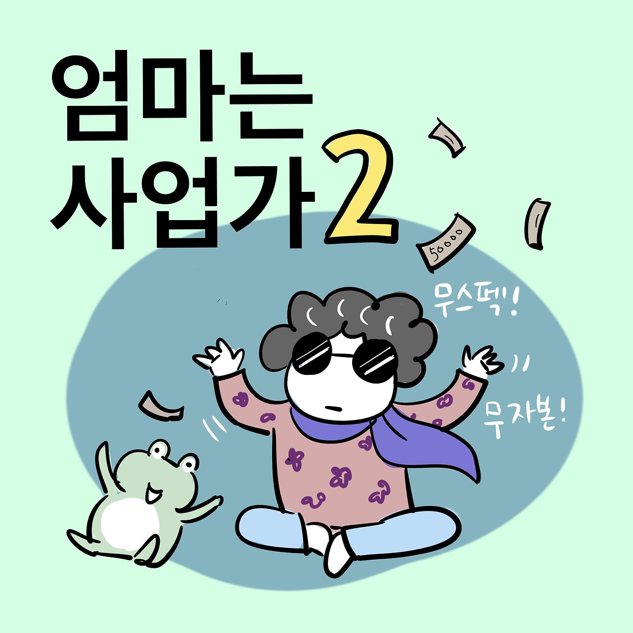 치열하게_살기1 8.jpg