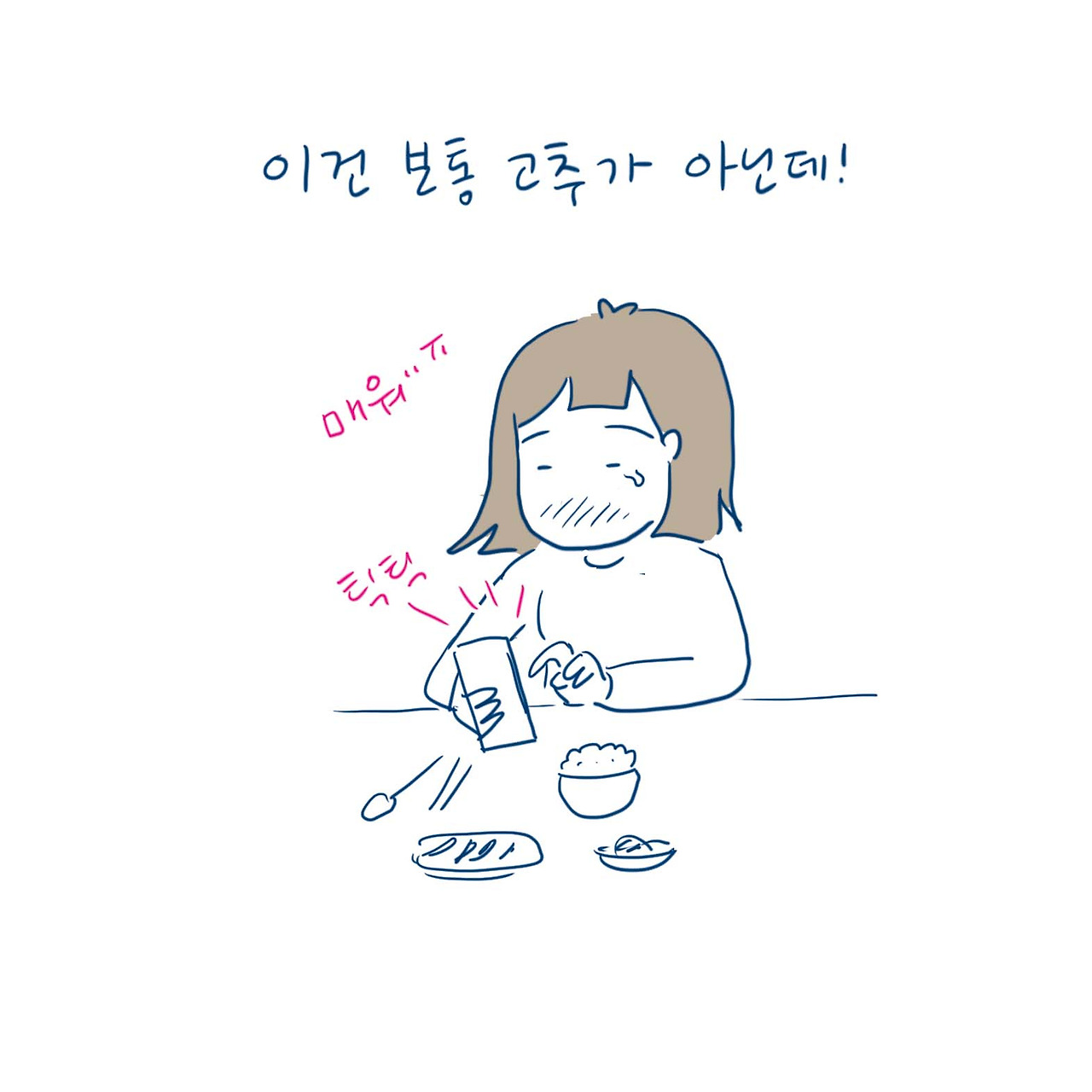 06_쌩뚱맞은 시작_19.jpg