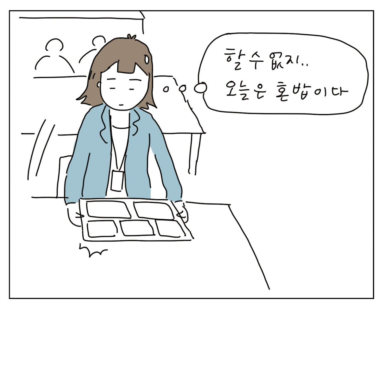 부장님의 점심2_4.jpg