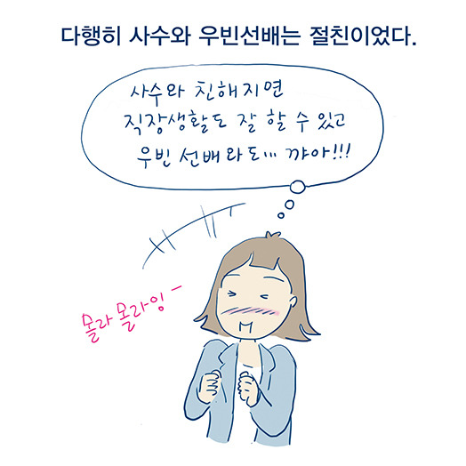 03_우빈선배와 사수_06.jpg