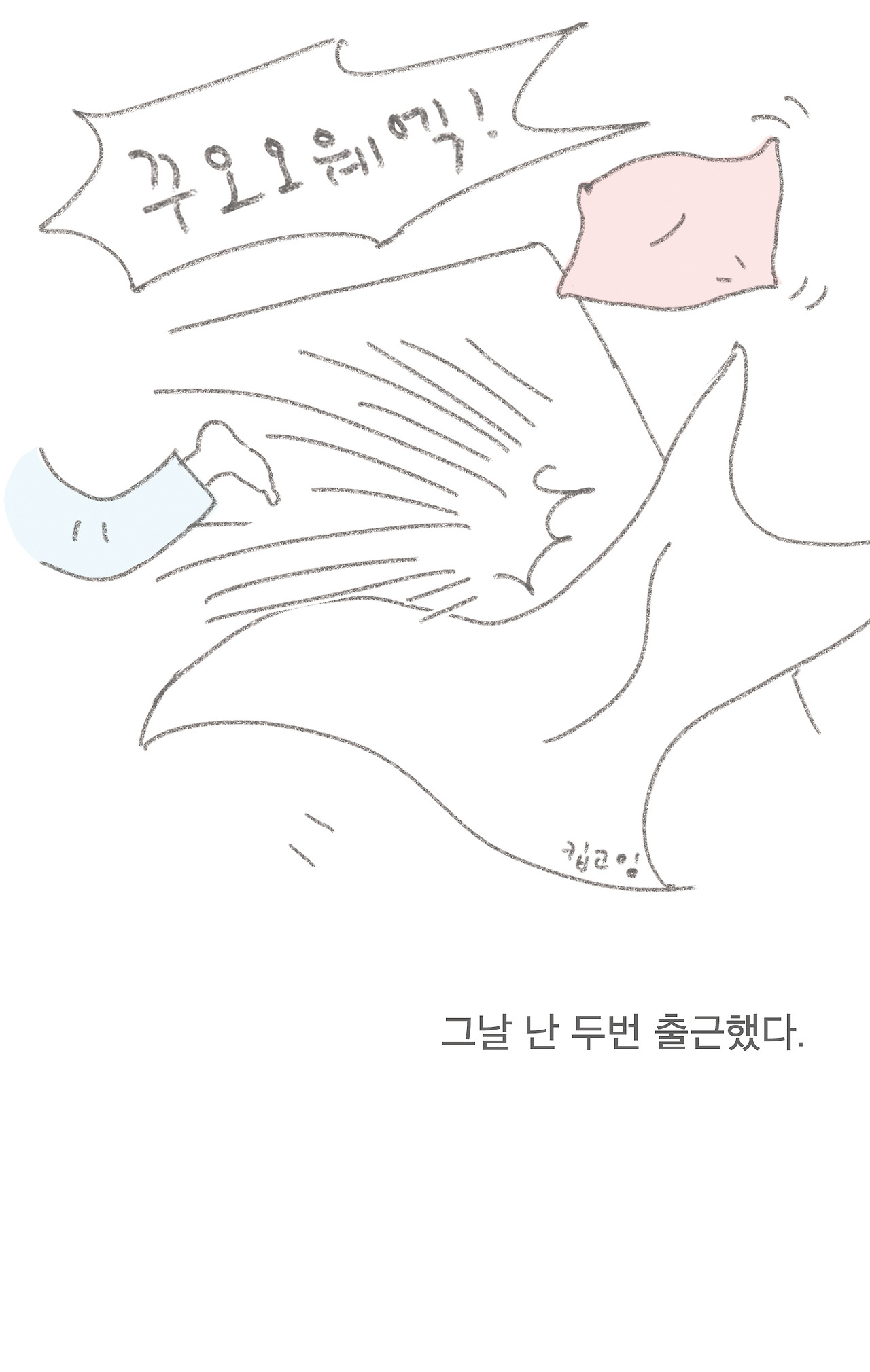 나에게 출근이란13.jpg