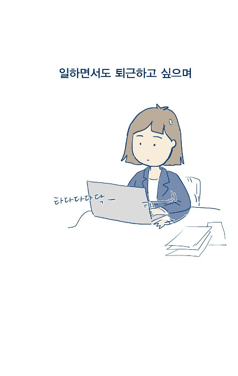 퇴근4.jpg
