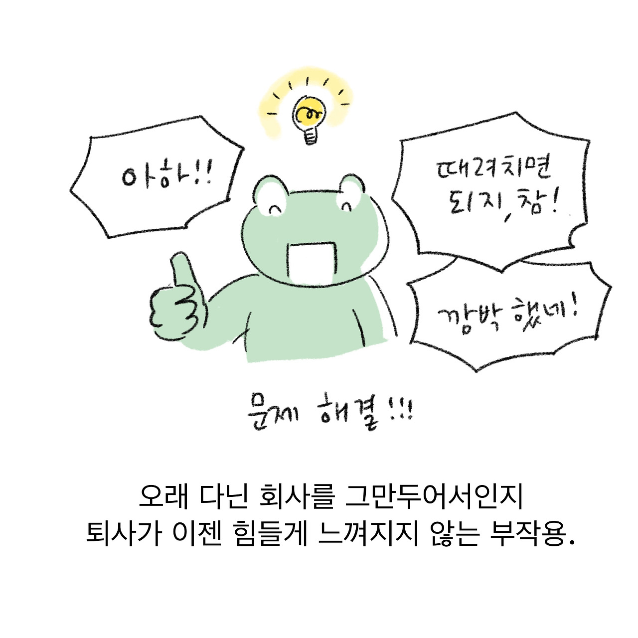 혼돈의계약직4_5.jpg