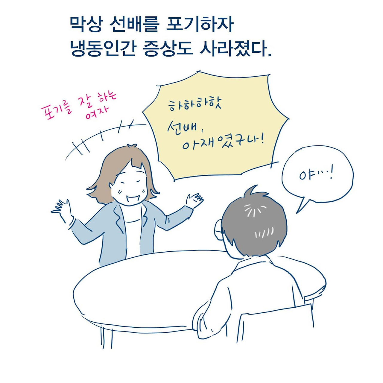 06_생뚱맞은전개_04.jpg