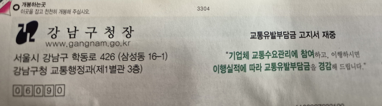 교통유발 부담금.jpg