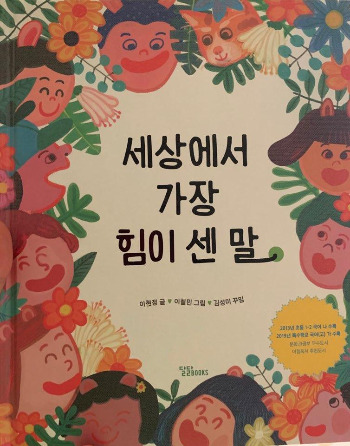 001 세상에서 가장 힘이 센 말.jpg