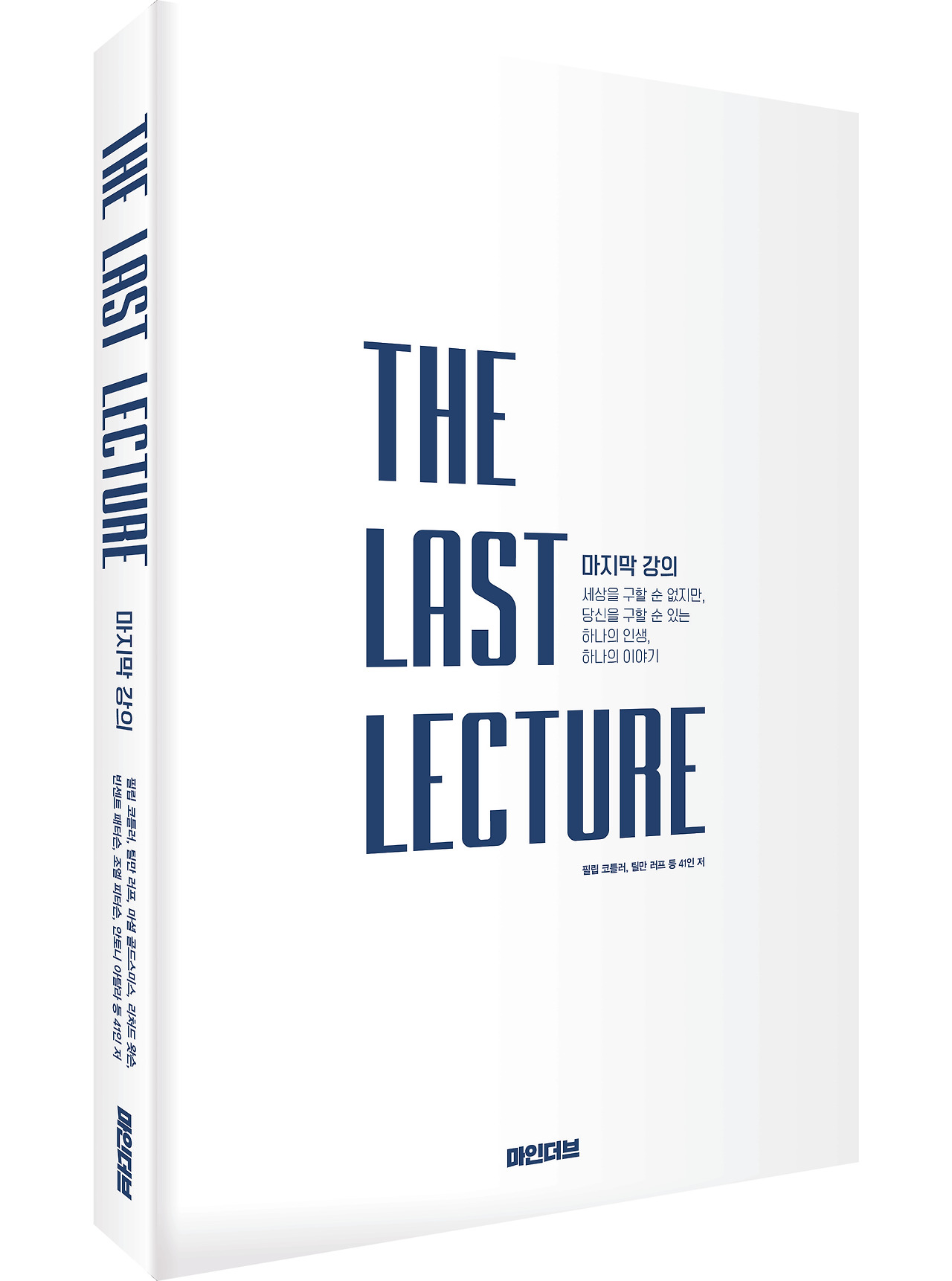 마지막 강의_입체.jpg