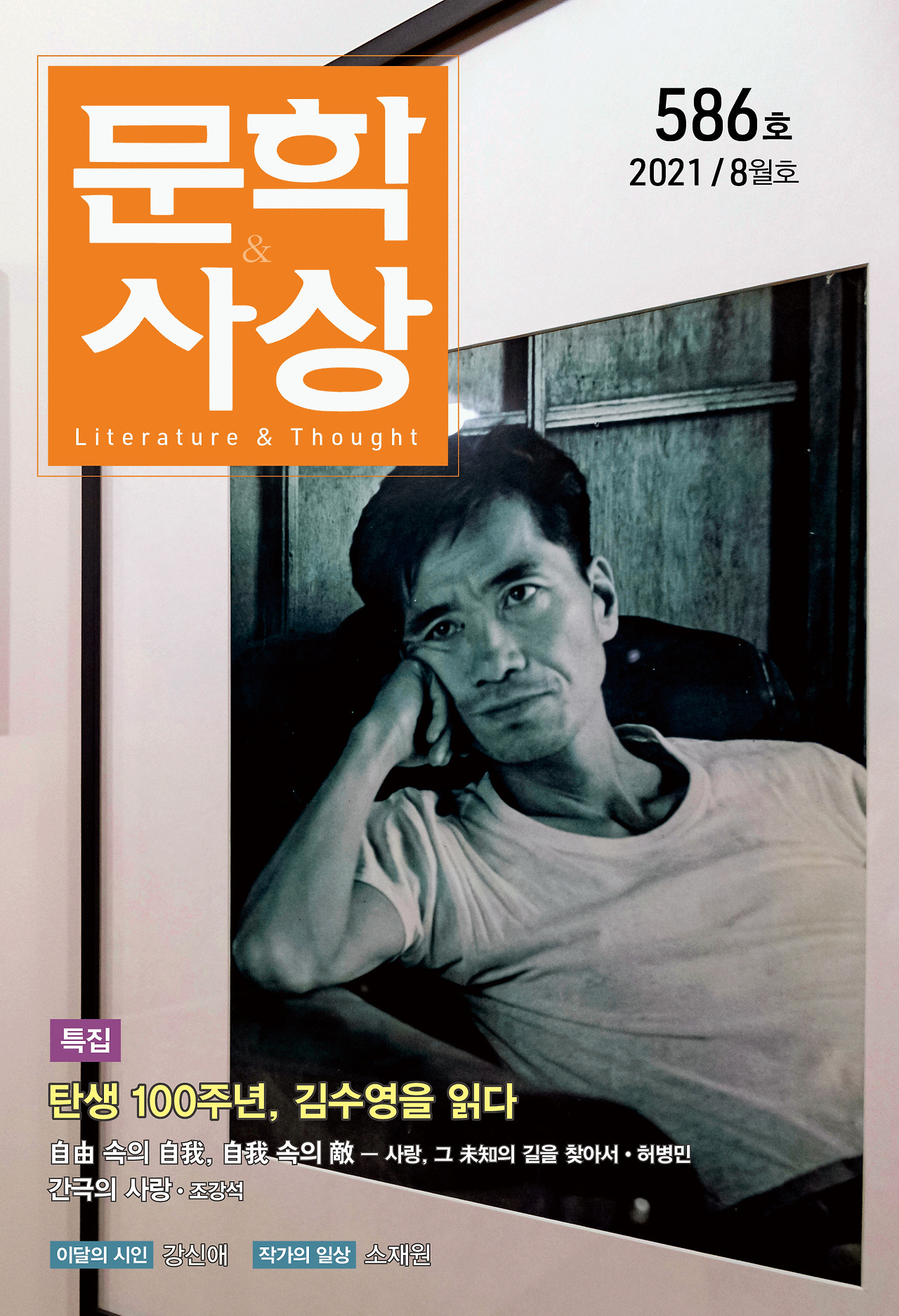 문학사상 2021년 8월호 표지.jpg