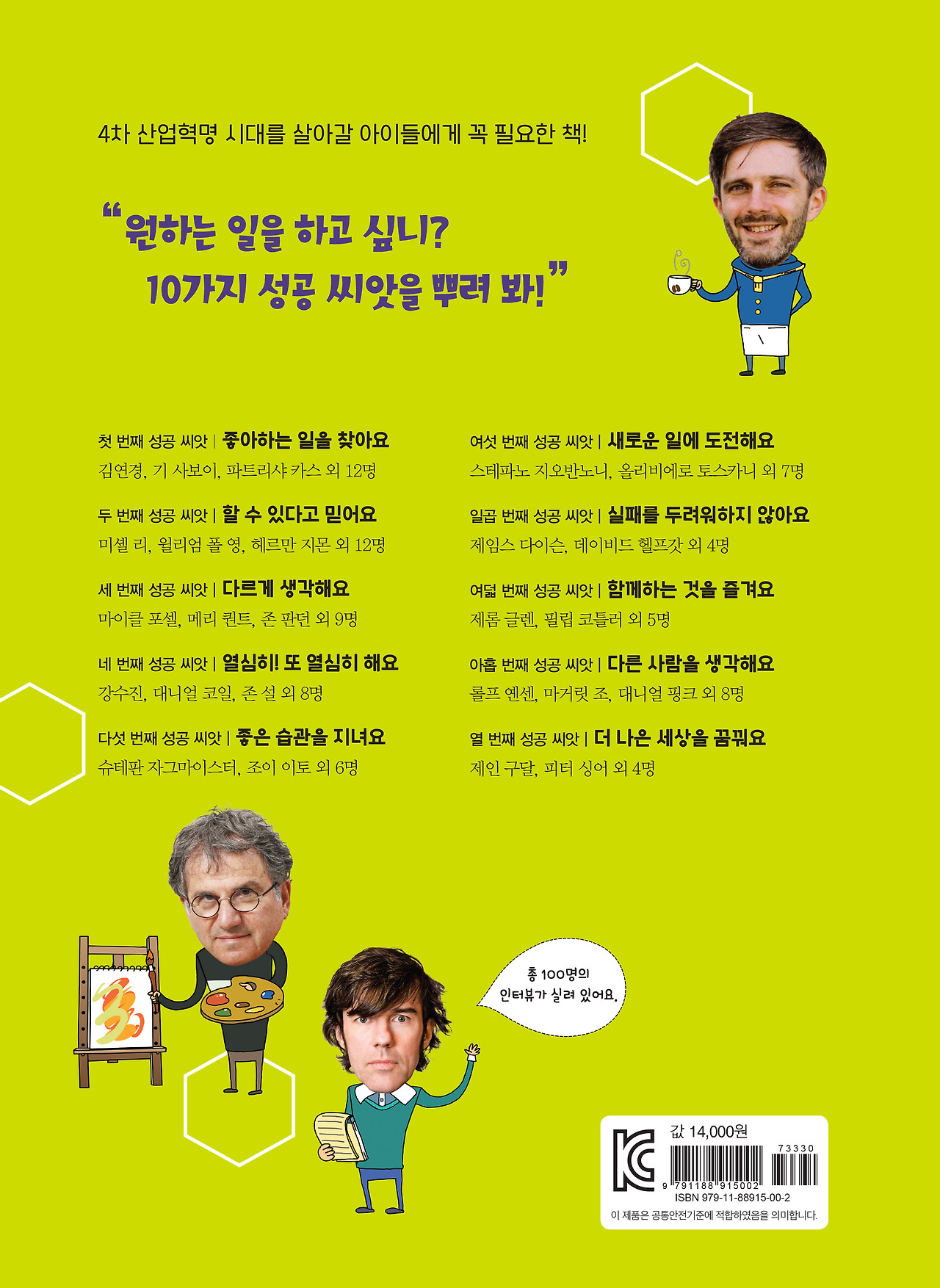 100명의 세계인_뒷면.jpg