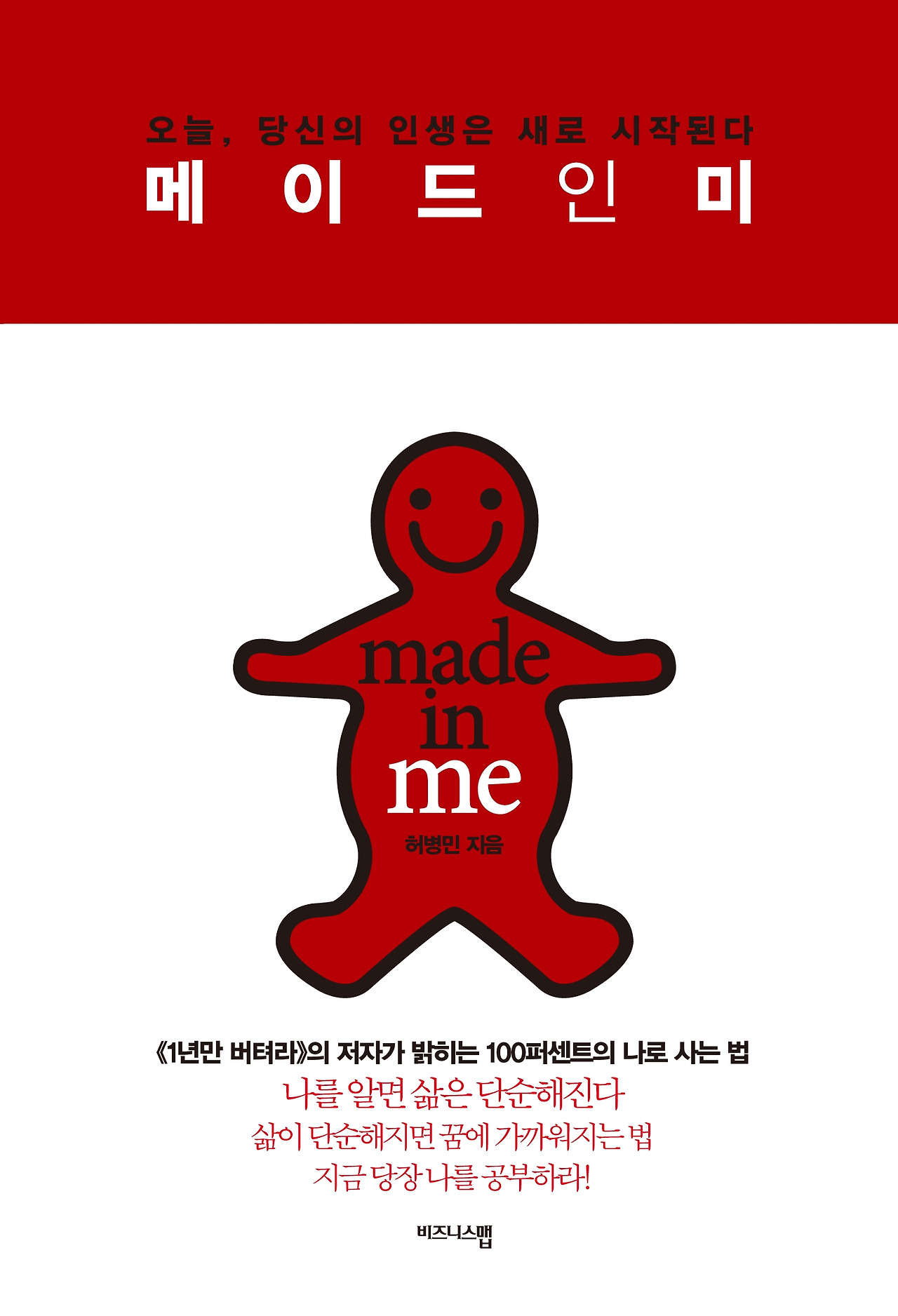 메이드 인 미_정면.jpg