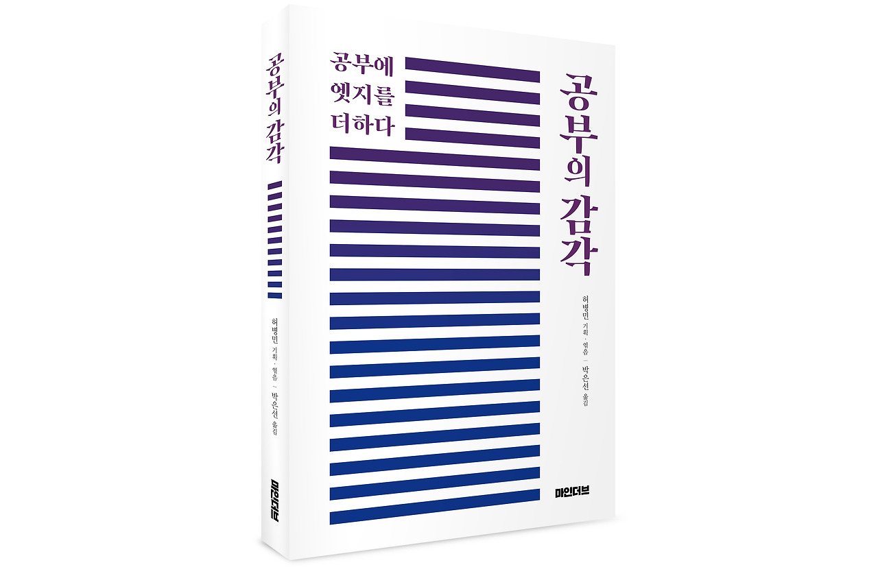 사본 -공부의 감각_입체 (1).jpg