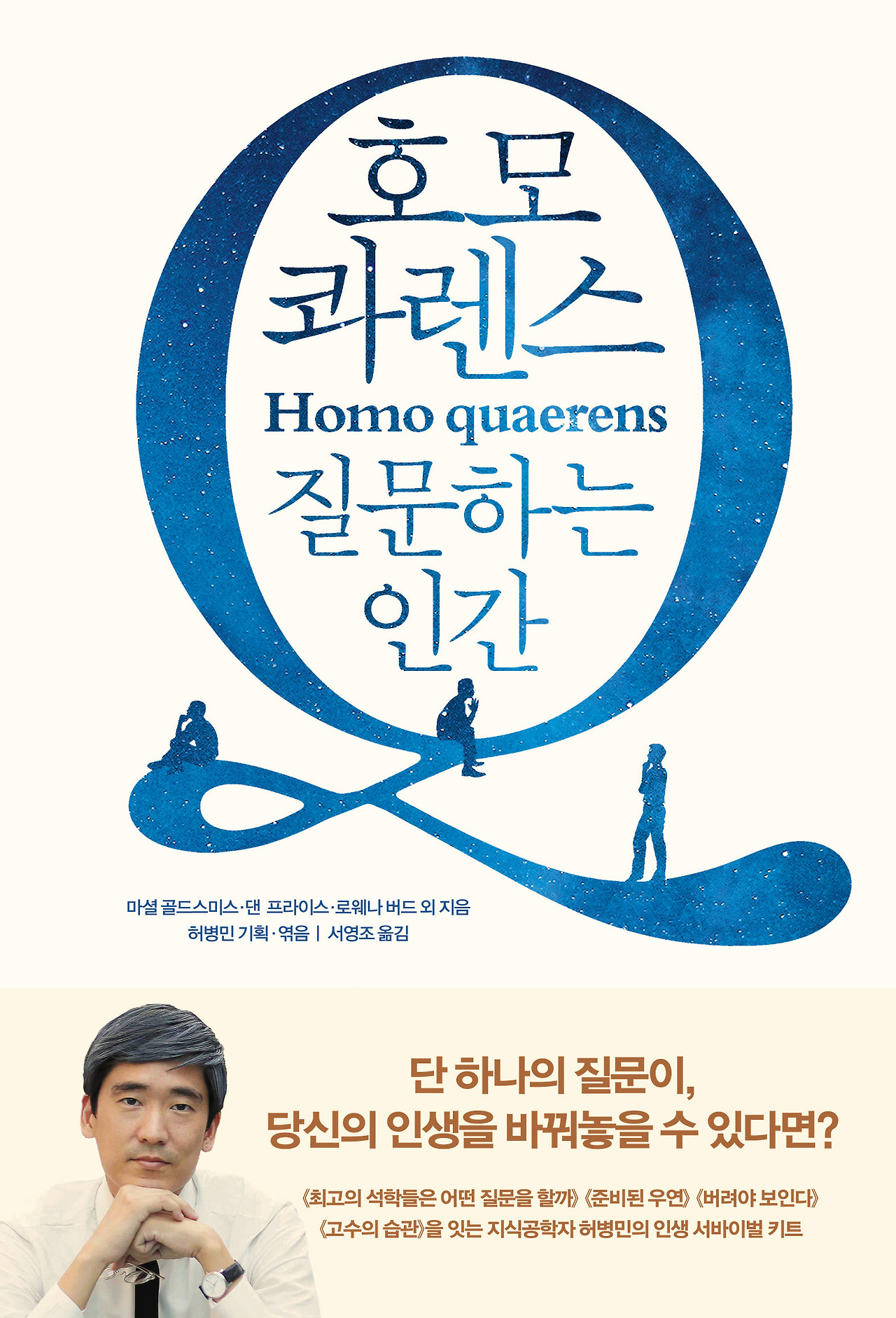 호모 콰렌스_정면.jpg