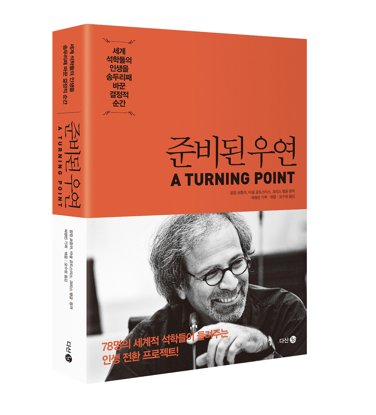 준비된 우연_입체.jpg