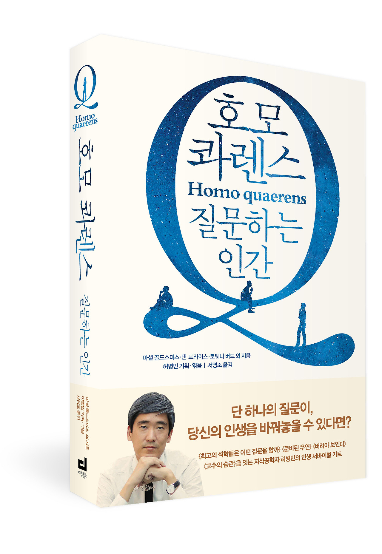 사본 -호모 콰렌스_입체.jpg