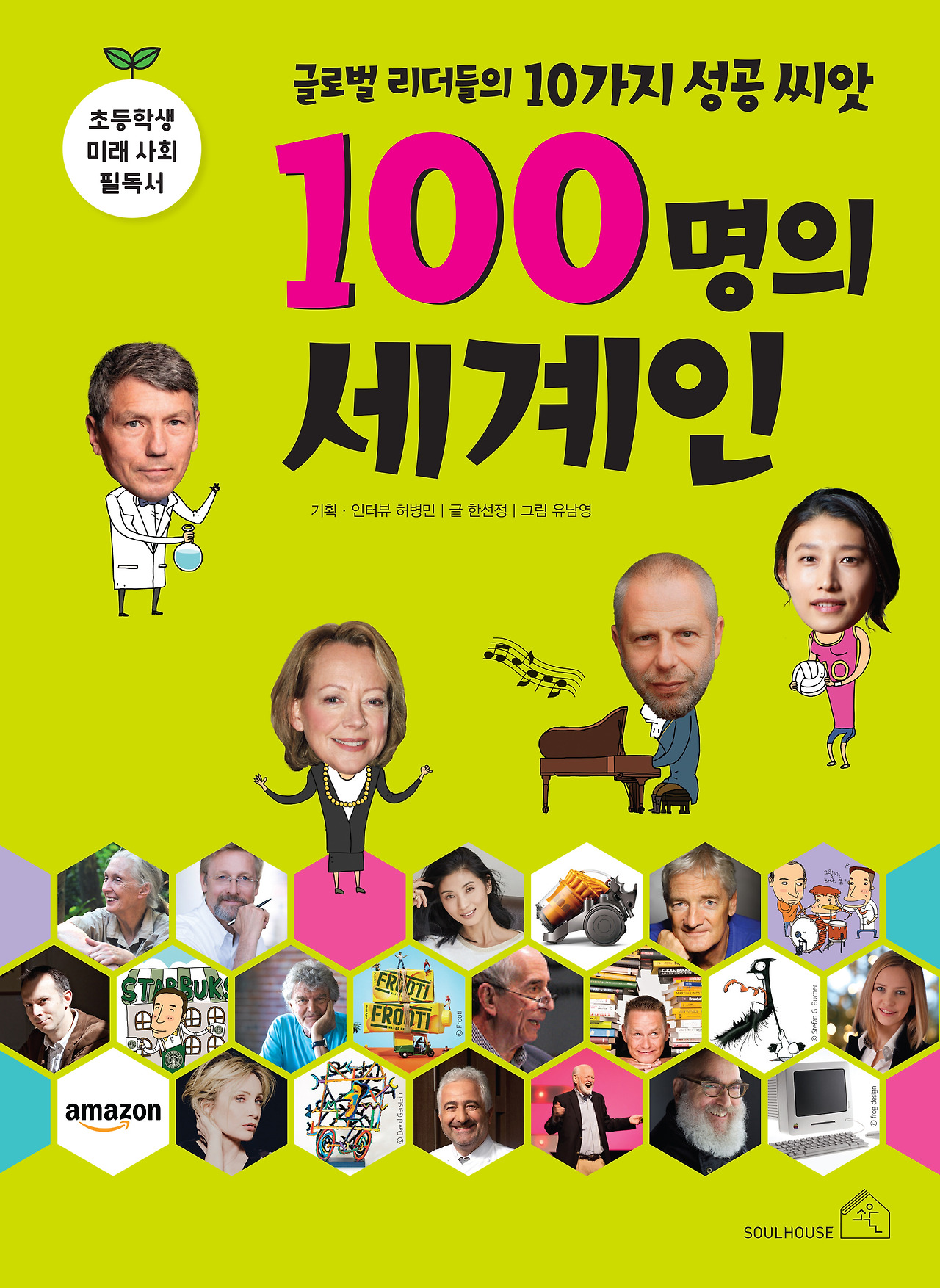 100명의 세계인_정면.jpg