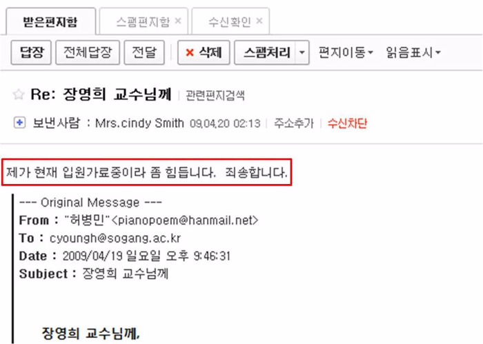 장영희 교수 이메일.jpg