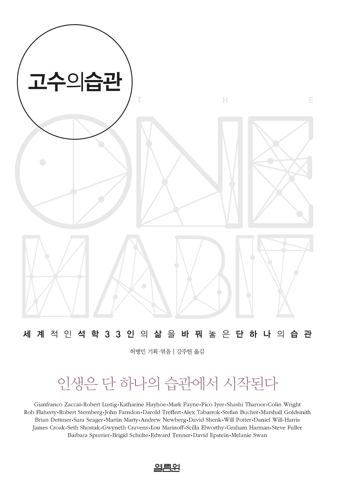 고수의 습관_정면.jpg