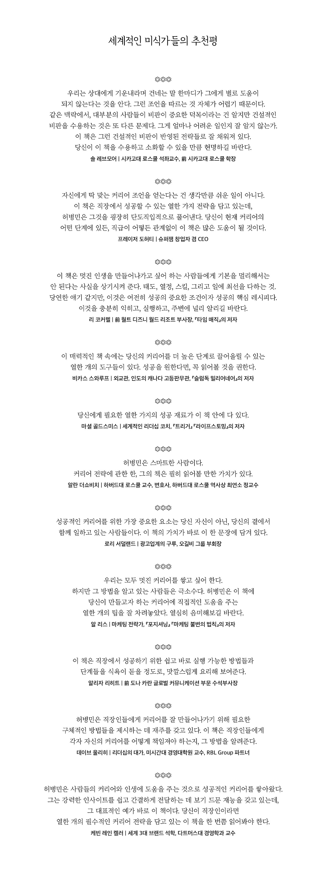 닥터쿡, 직장을 요리하다_추천사.jpg