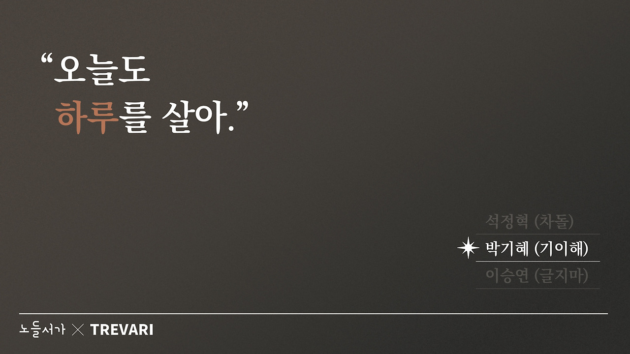 작가로 사는 것도 괜찮아_3.jpg