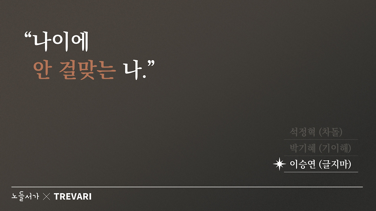 작가로 사는 것도 괜찮아_4.jpg