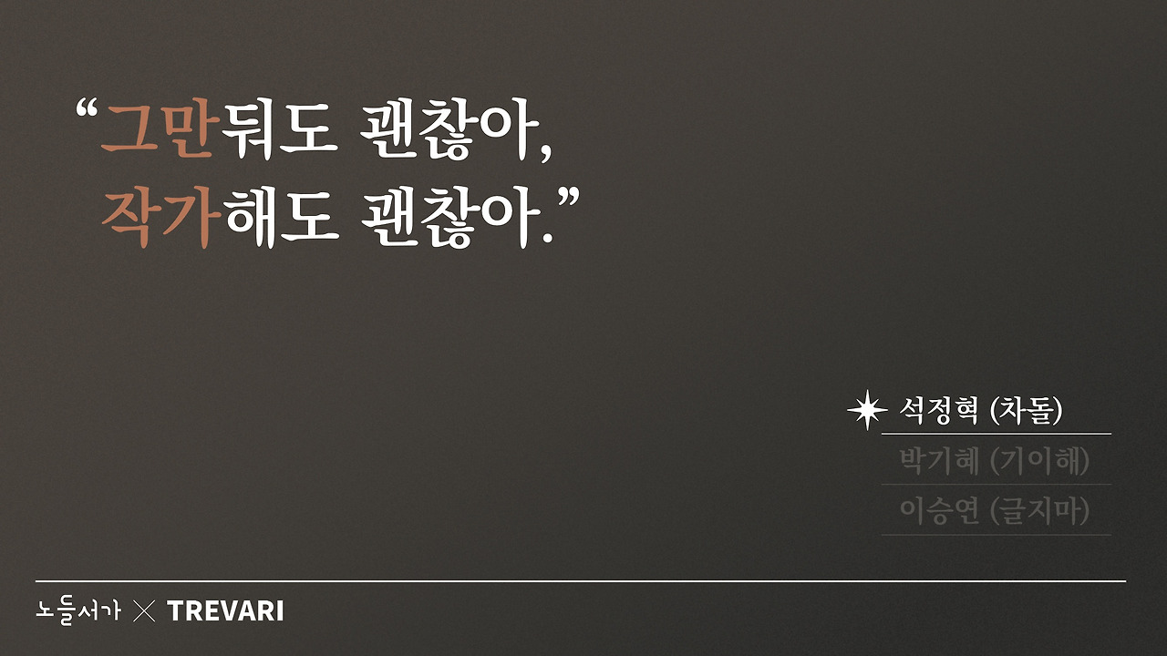 작가로 사는 것도 괜찮아_2.jpg