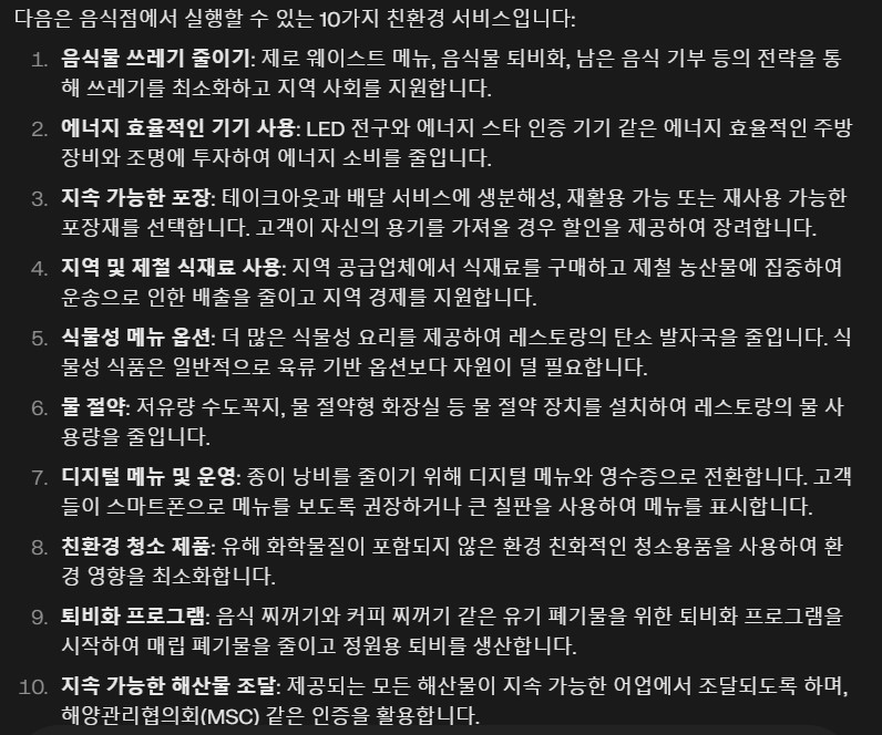 음식점 친환경 서비스.jpg